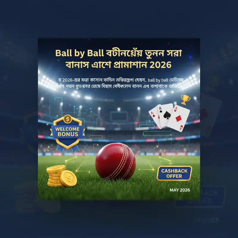 ball by ball বেটিং বোনাস ২০২৬